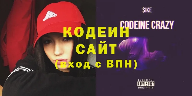 Codein напиток Lean (лин)  Вичуга 