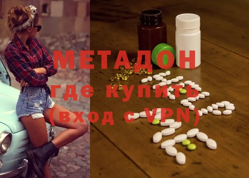 Метадон methadone  Вичуга 